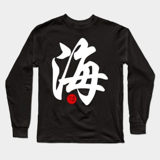 Ocean - Japanese Kanji Chinese Word Writing Character Symbol Calligraphy Stamp Seal Long Sleeve T-Shirt